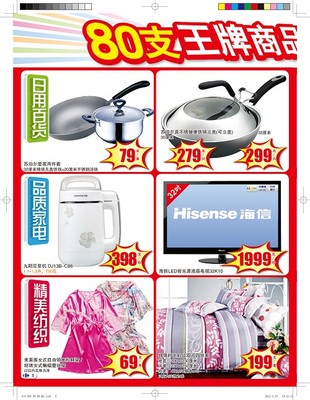 家樂(lè)福最新最優(yōu)惠80支王牌產(chǎn)品大盤(pán)點(diǎn) 日用家電篇