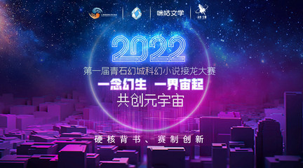 創(chuàng)意無(wú)限名家點(diǎn)評(píng)，首屆青石幻城科幻接龍大賽'城市空間設(shè)計(jì)'階段接龍開啟